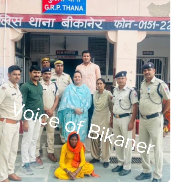 बीकानेर:जीआरपी पुलिस को मिली बड़ी कामयाबी बच्चा और चोर को किया दस्तयाब, श्री गंगानगर बाइपास से किया बरामद